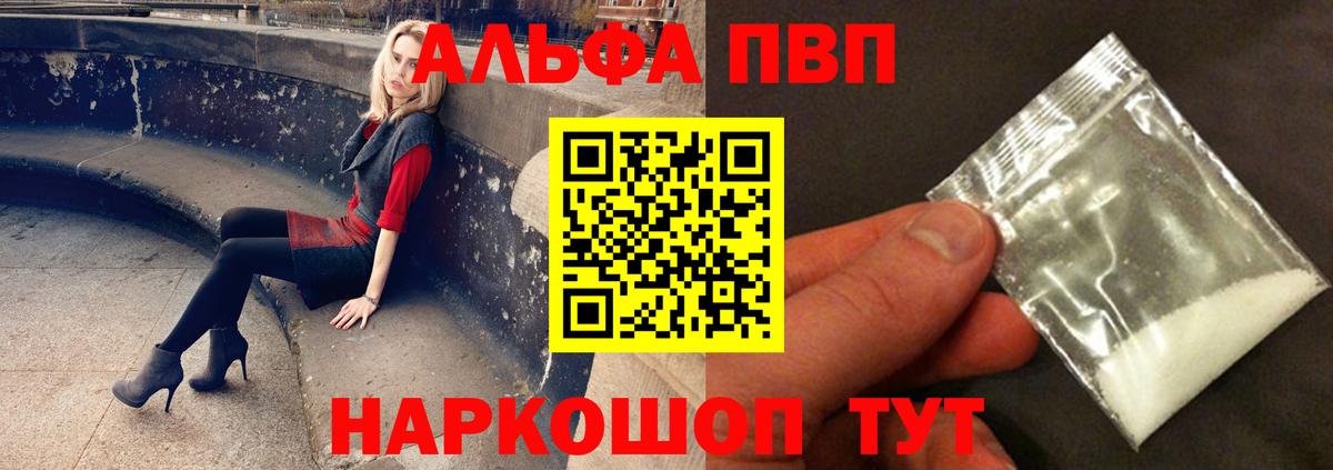 Альфа ПВП  Вход с VPN  Тихвин  A PVP VHQ  A PVP Соль  A-PVP кристаллы 