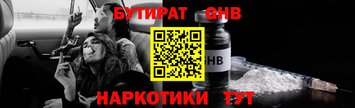 Бутират 99%  Вход с VPN  Тихвин 