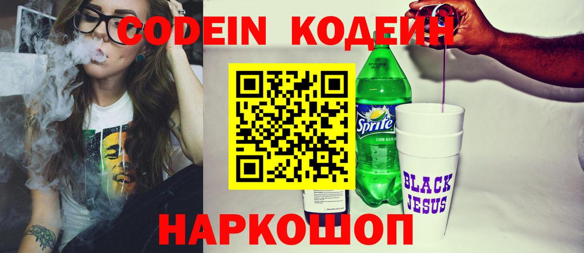 как найти закладки  Кодеин Purple Drank  Тихвин  Вход с VPN  Кодеиновый сироп Lean Purple Drank 
