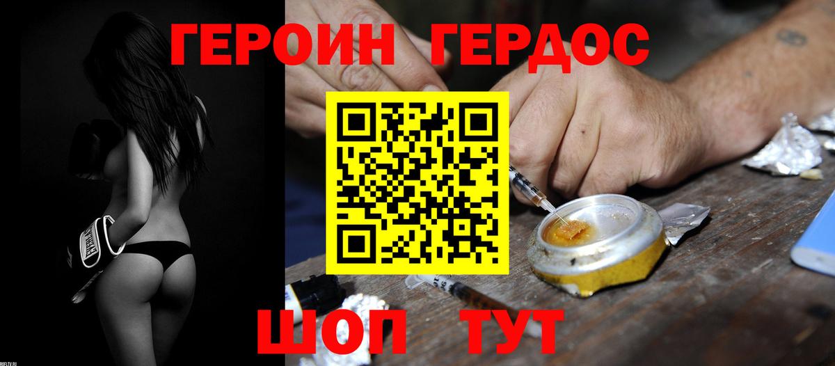 ГЕРОИН Heroin  Вход с VPN  Тихвин 