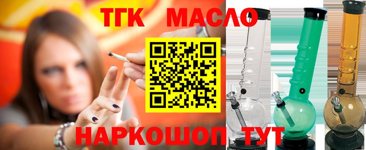 ТГК гашишное масло Тихвин